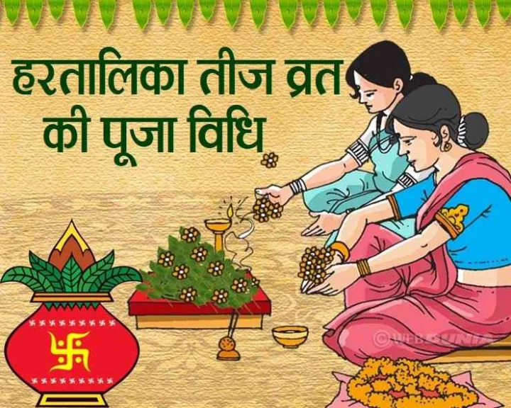Hartalika Teej Puja 16 types of leaves