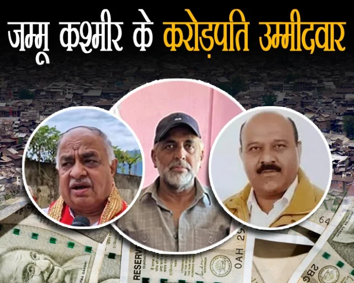 Crorepati candidates of second phase in Jammu Kashmir