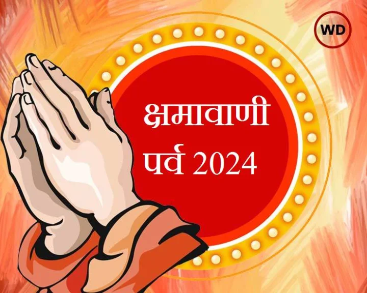 Festival of Forgiveness 2024