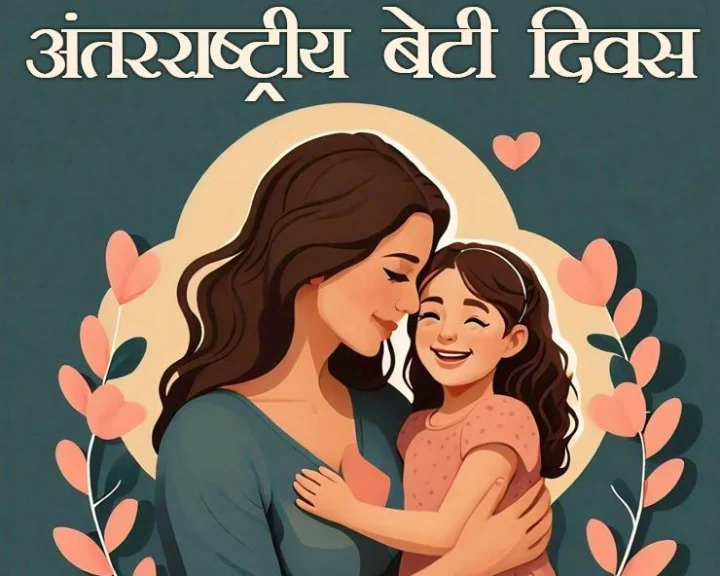 International Daughters Day 2024