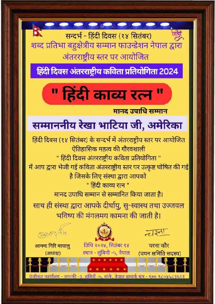 Rekha Bhatia Awarded Hindi Kavya Ratna