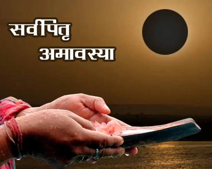 Sarvapitri amavasya