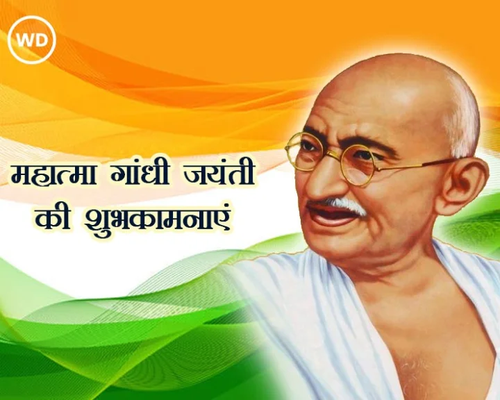 Happy Gandhi Jayanti 2024