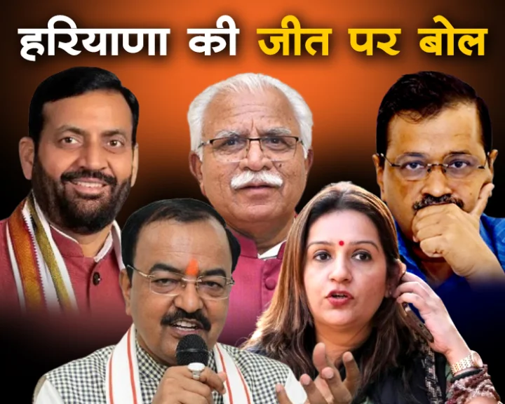 haryana election result 2024