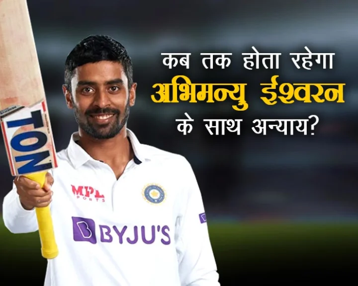 abhimayu easwaran 4th century hindi news bengal vs uttar pradesh ranji trophy match