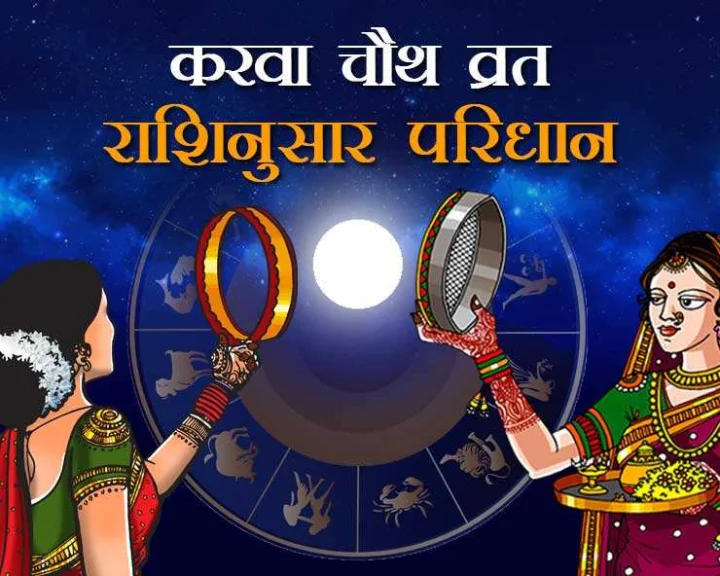 lucky colour dress to wear for karwa chauth puja