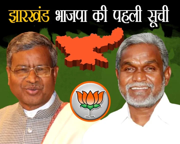 Jharkhand BJP first list