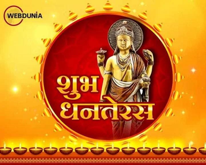 Dhanteras 