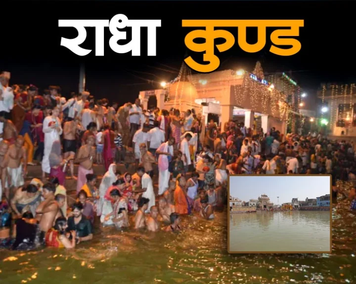 Radha kund snan