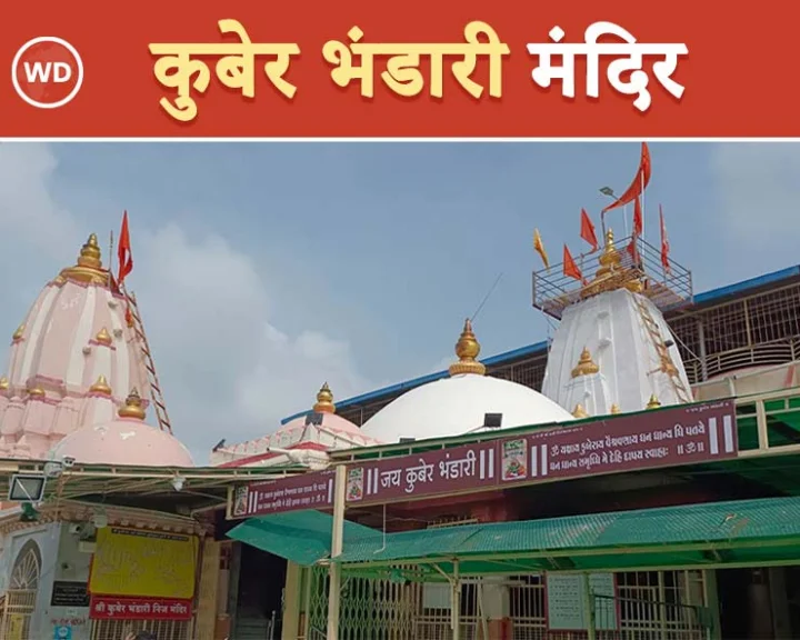कुबेर मंदिर का इतिहास