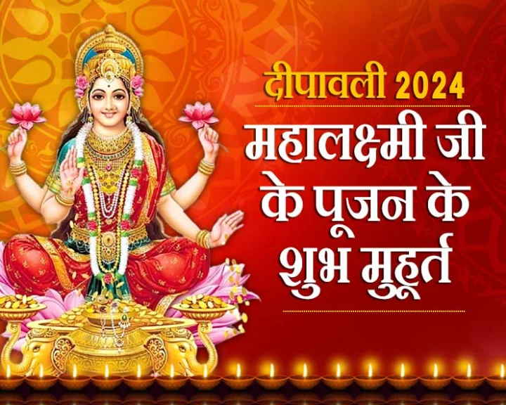 Dipawali puja muhurat 2024
