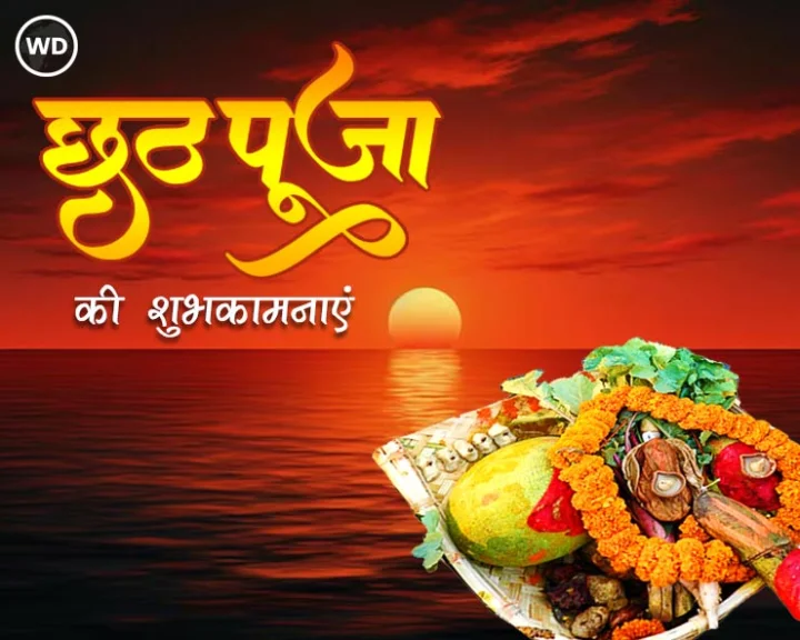 Chhath Puja 2024