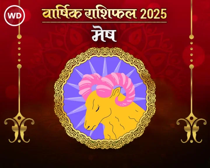 मेष राशि जॉब करियर 2025