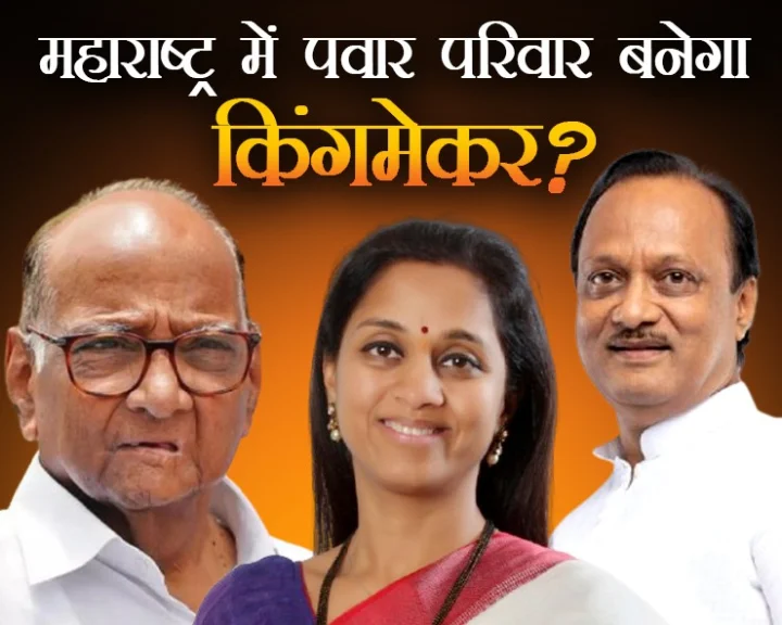 Maharashtra Assembly election results