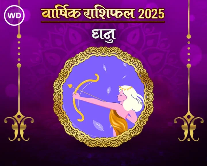 Sagittarius Yearly Horoscope 2025