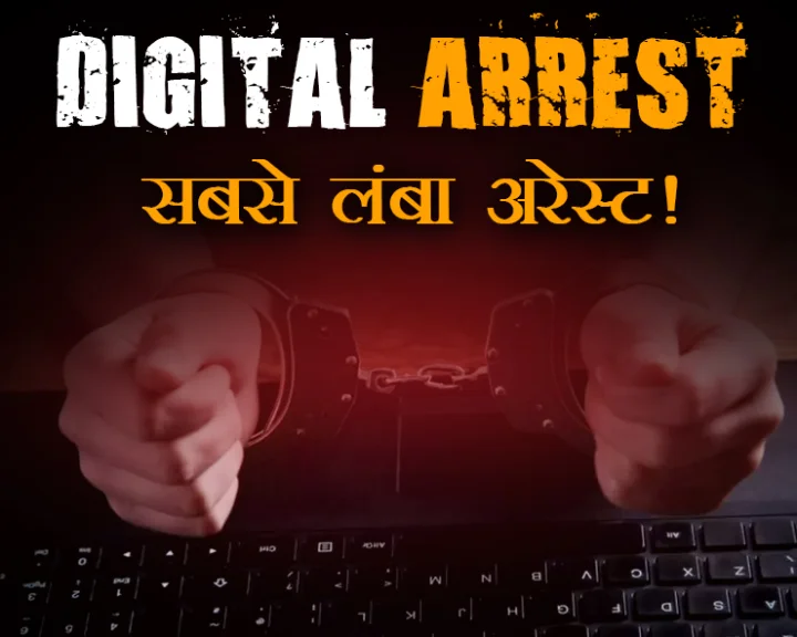 digital arrest