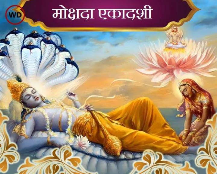 mokshada ekadashi vrat katha