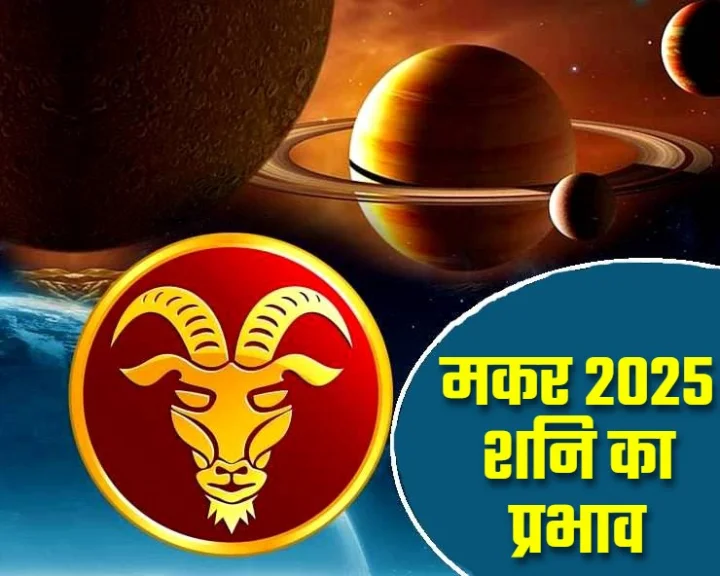 Capricorn Yearly Horoscope 2025