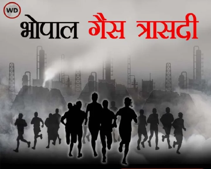 Bhopal gas tragedy day 2024