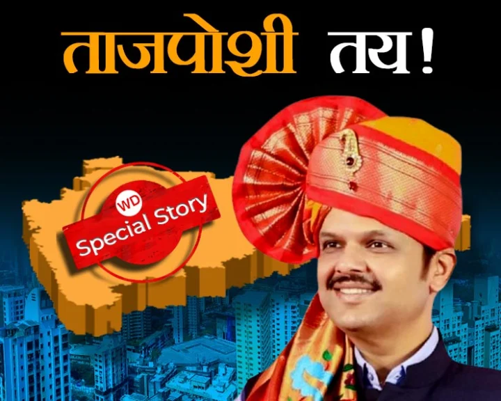 Devendra fadanavis is Maharashtra CM