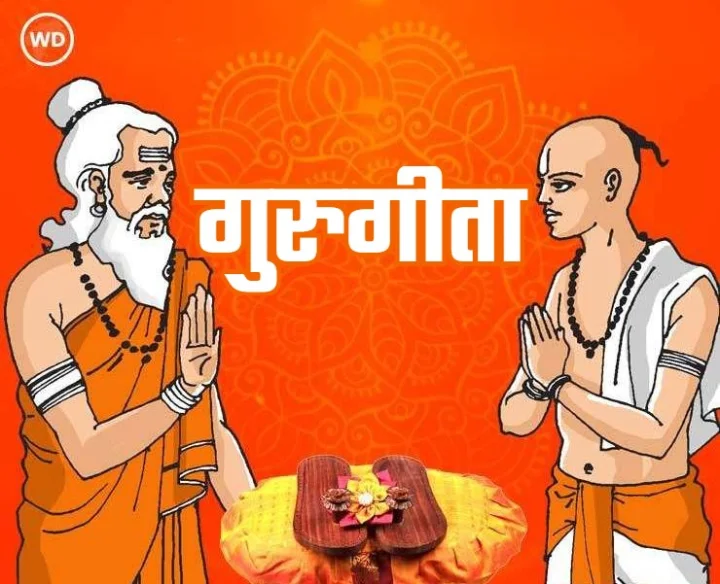 guru gita in hindi