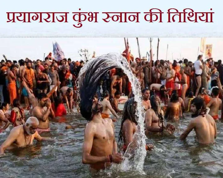 महाकुंभ