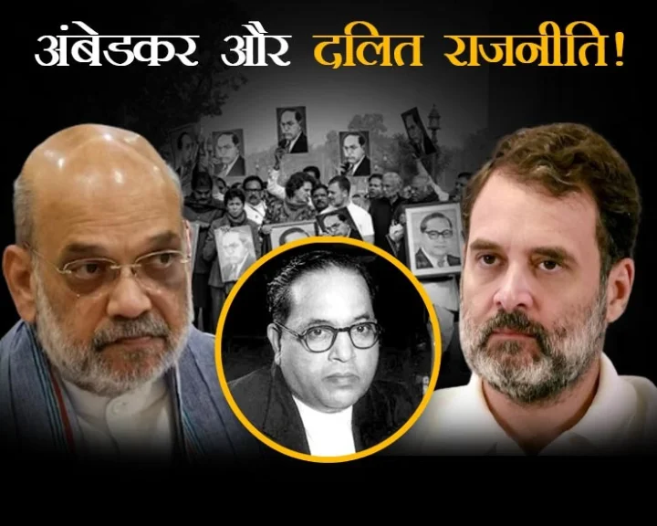 Political parties trying to tap Dalit vote bank on the pretext of Ambedkar