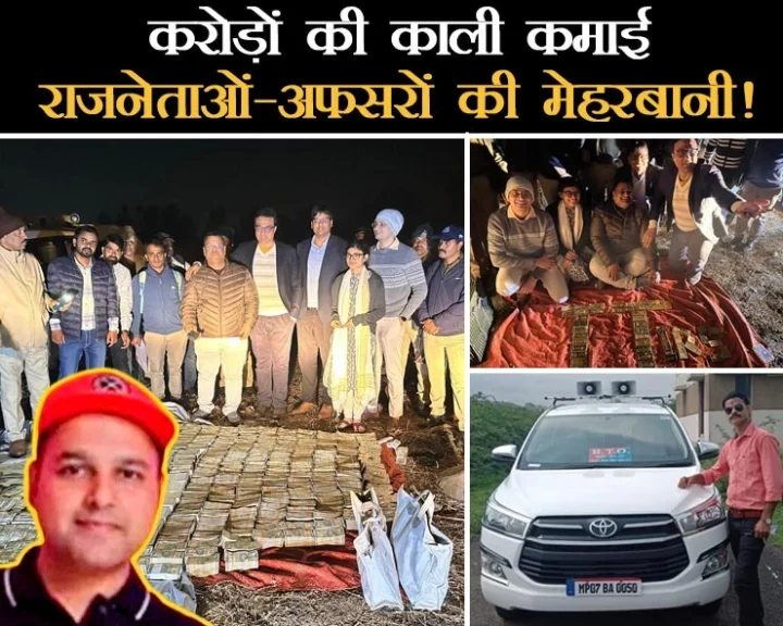Disclosure of black money worth crores of former transport department constable Saurabh Sharma