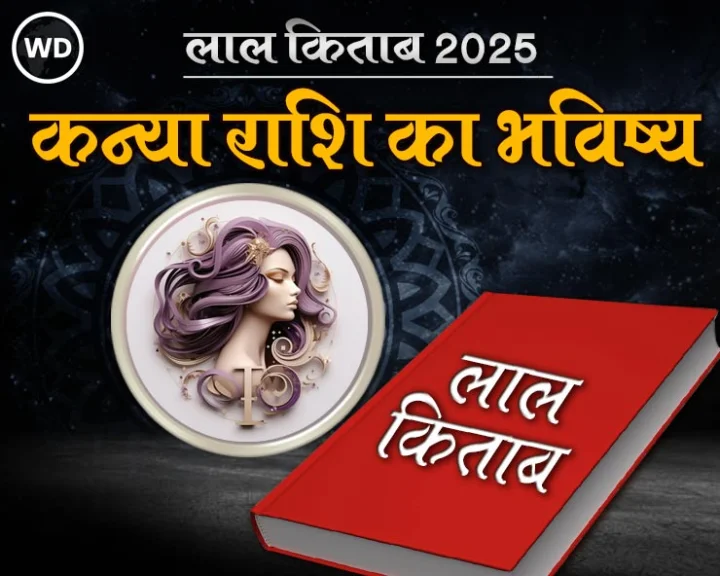 Lal kitab rashifal 2025 in hindi
