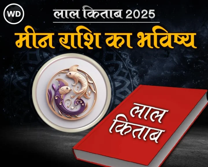 Lal kitab rashifal 2025 in hindi