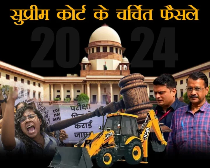 Major decisions of Supreme Court in 2024