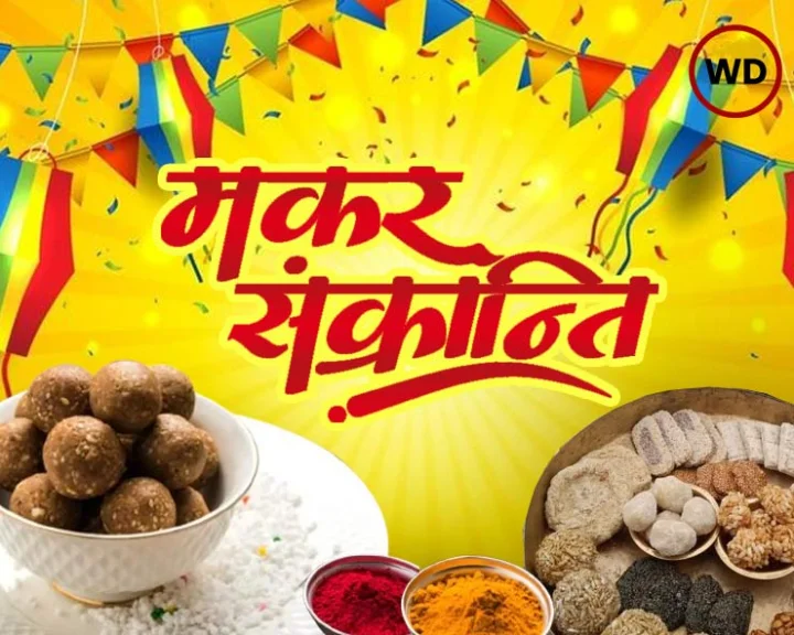 Makar Sankranti 2025 in astrology