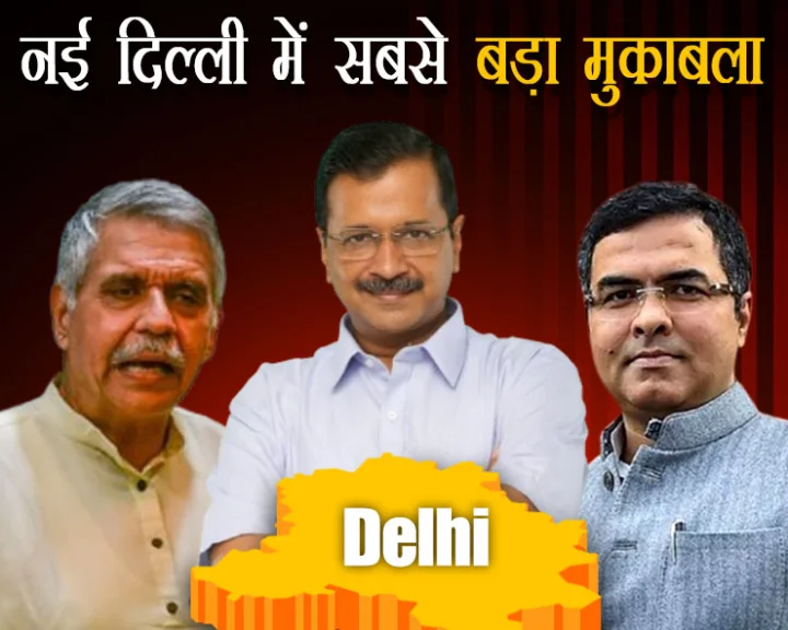 Interesting contest on New Delhi assembly seat