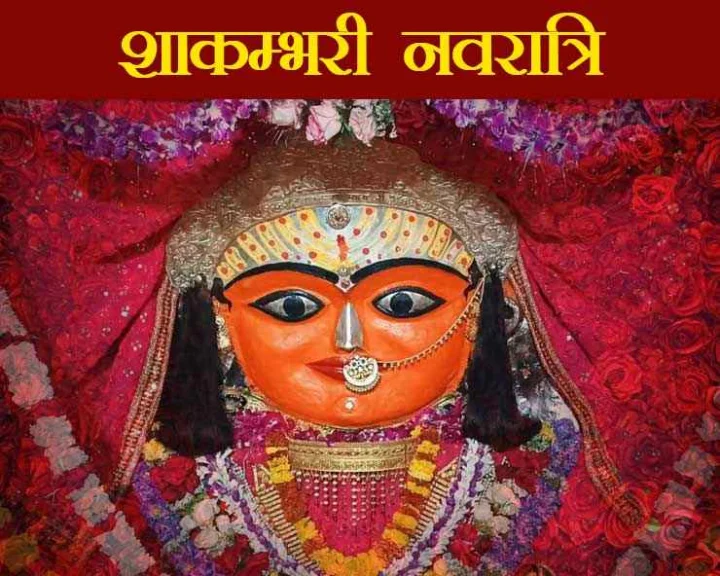 shakambhari mata