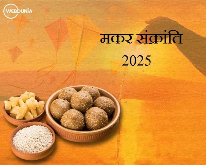 14 January Makar Sankranti