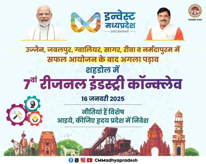 Shahdol Regional Industry Conclave