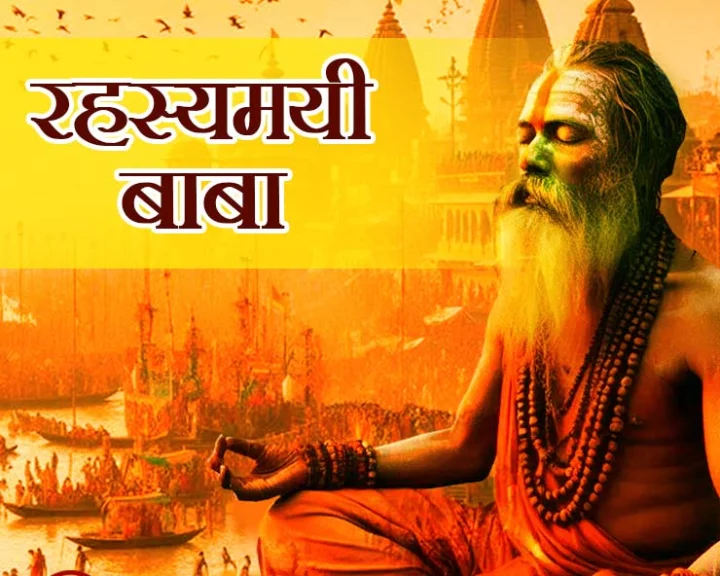 nat secret of mysterious powers and miracles of babas