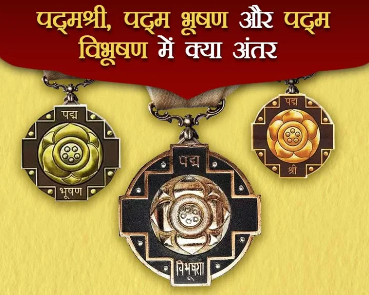 पद्म पुरस्कार
