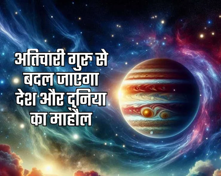 Jupiter transit 2025