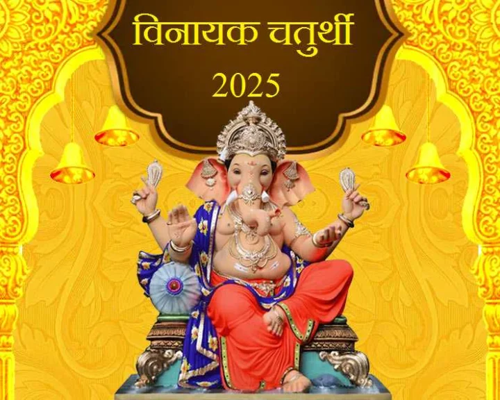 Ganesh Chaturthi Vrat benefits