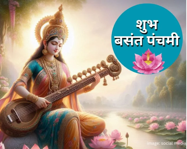 बसंत पंचमी