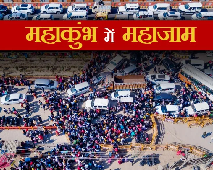 Payagraj mahakumbh