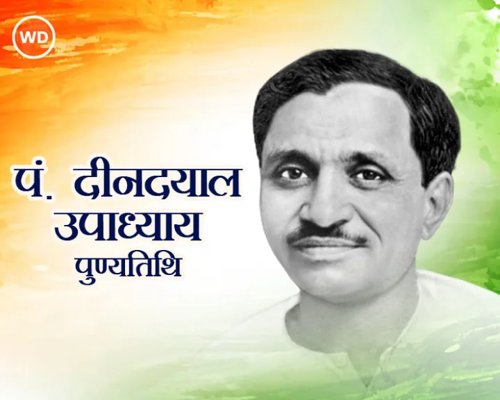Death anniversary of Pandit Deendayal Upadhyay
