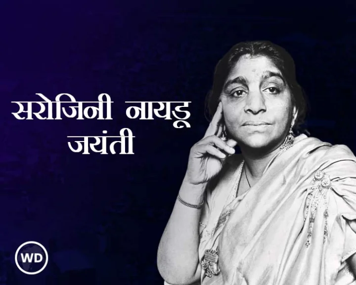 Sarojini Naidu