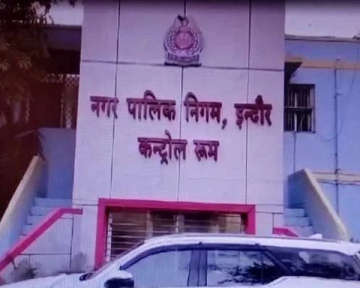 Indore Municipal Corporation will monitor officers through mobile app