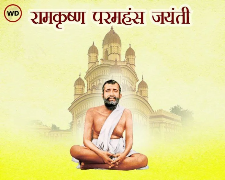 Ramakrishna Jayanti