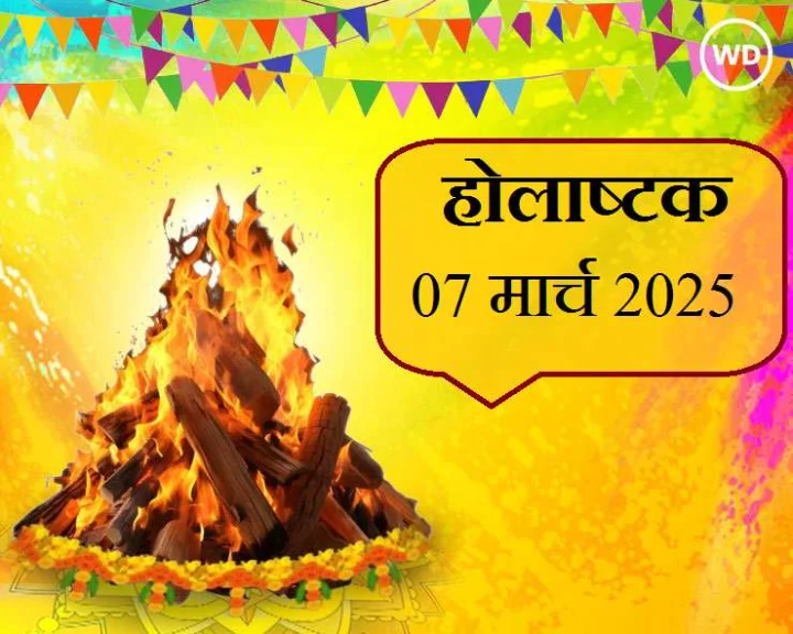 Holashtak 2025