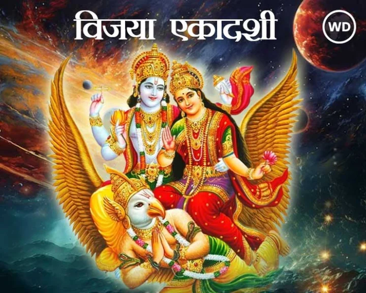 Vijaya Ekadashi 2025