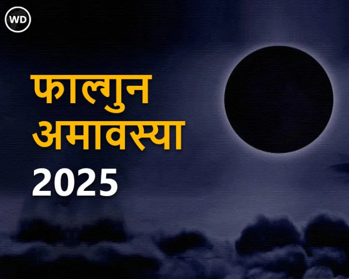 Falgun Amavasya 2025