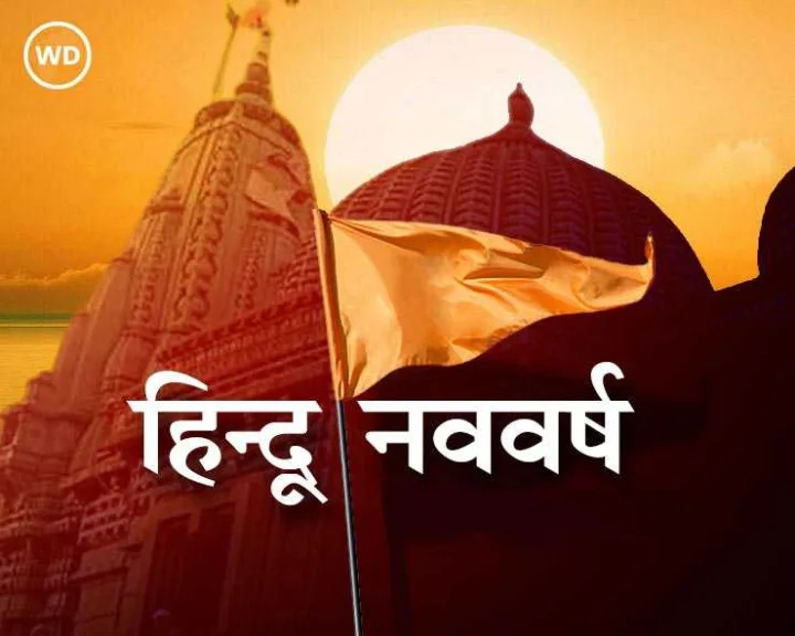Hindu New Year 20282